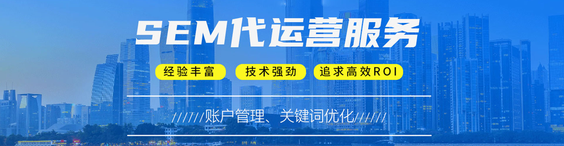 五寨sem优化师